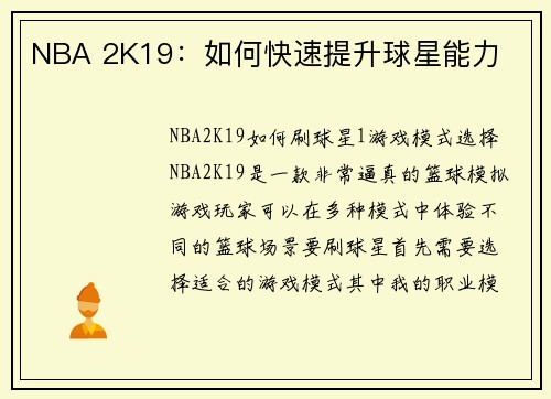 NBA 2K19：如何快速提升球星能力