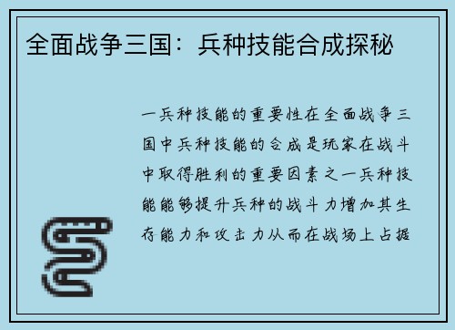 全面战争三国：兵种技能合成探秘
