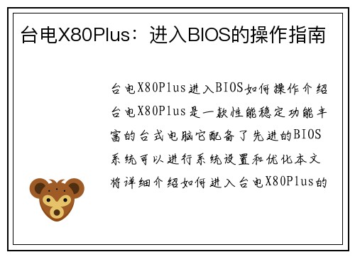 台电X80Plus：进入BIOS的操作指南