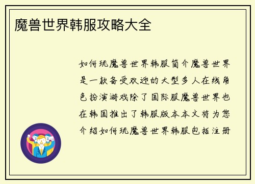 魔兽世界韩服攻略大全