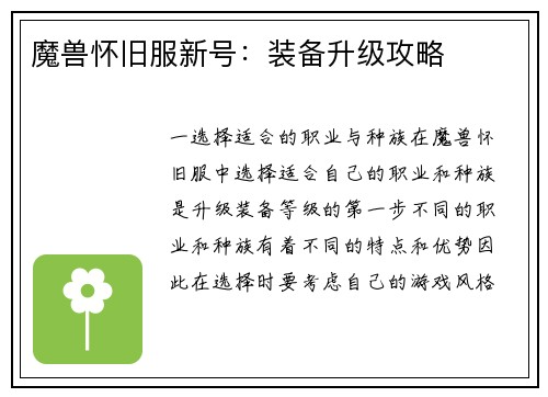 魔兽怀旧服新号：装备升级攻略