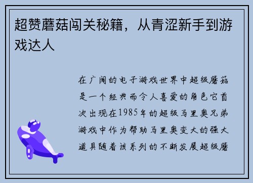 超赞蘑菇闯关秘籍，从青涩新手到游戏达人
