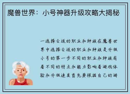 魔兽世界：小号神器升级攻略大揭秘