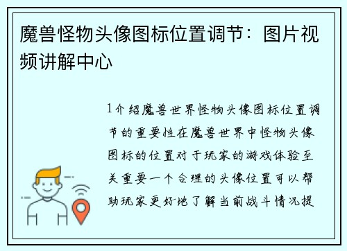 魔兽怪物头像图标位置调节：图片视频讲解中心