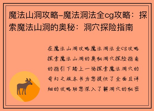 魔法山洞攻略-魔法洞法全cg攻略：探索魔法山洞的奥秘：洞穴探险指南