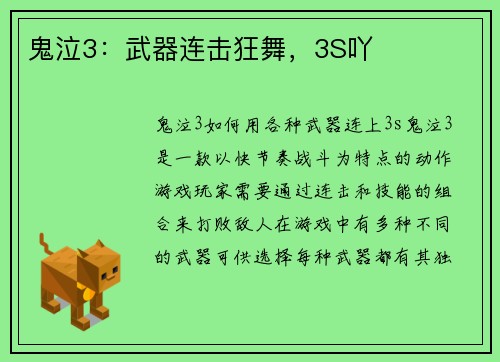 鬼泣3：武器连击狂舞，3S吖