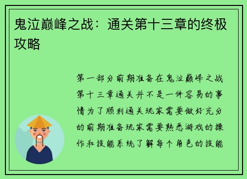 鬼泣巅峰之战：通关第十三章的终极攻略